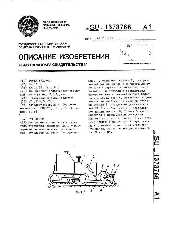 Бульдозер (патент 1373766)