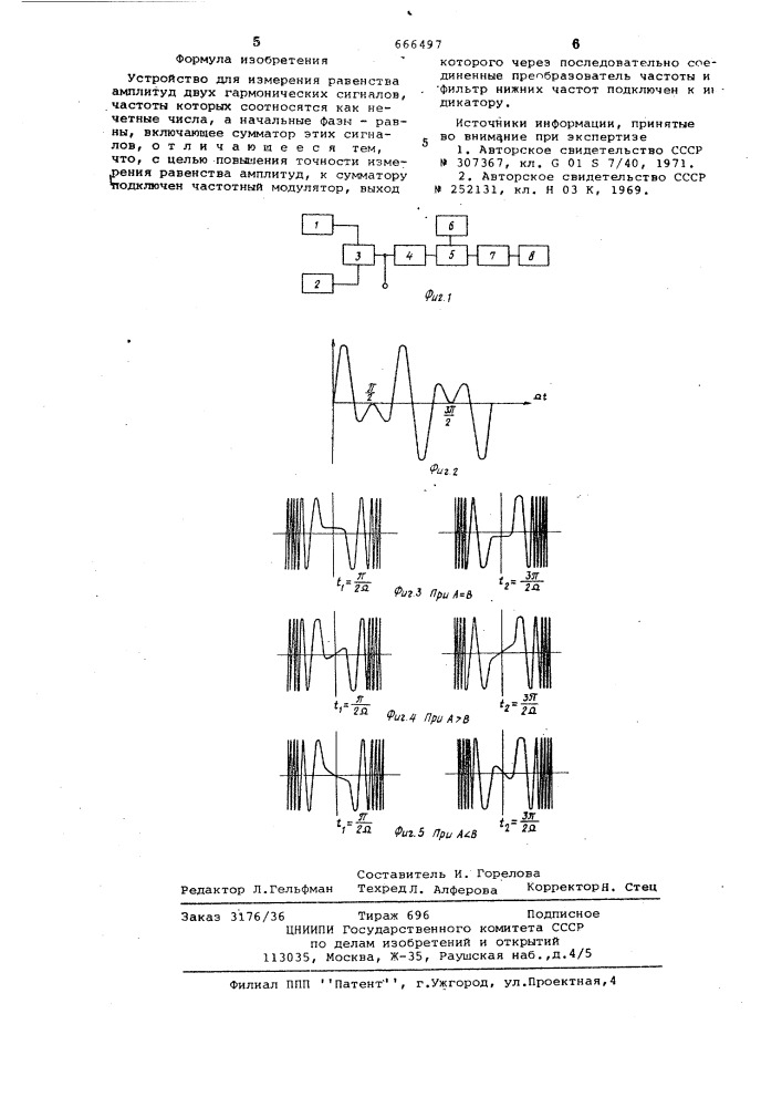 Устройство для измерения равенства амплитуд двух гармонических сигналов (патент 666497)