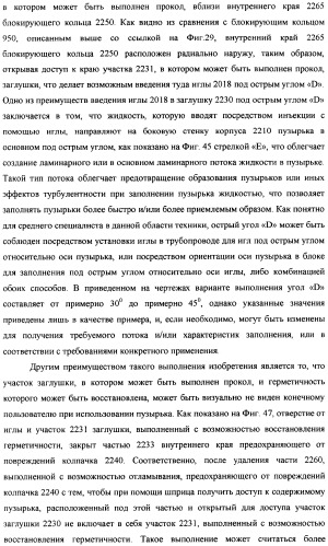 Пузырек в сборе для хранения вещества (варианты), устройство в сборе, содержащее пузырек, и способ заполнения пузырька (патент 2379217)