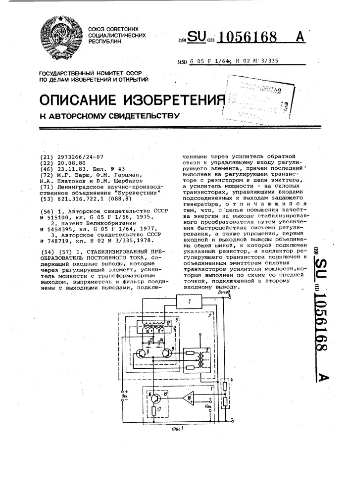 Стабилизированный преобразователь постоянного тока (патент 1056168)