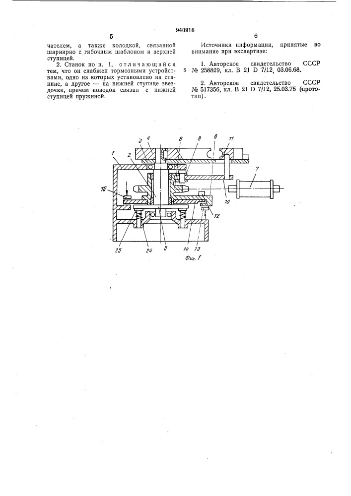 Гибочный станок (патент 940916)