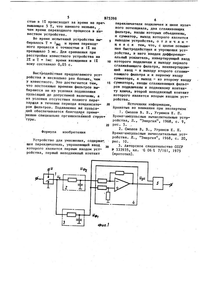 Устройство для умножения (патент 875398)