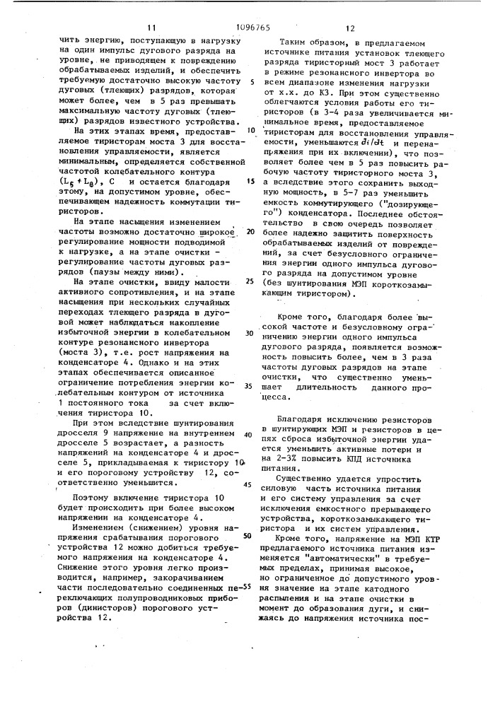 Источник питания установки тлеющего разряда (патент 1096765)