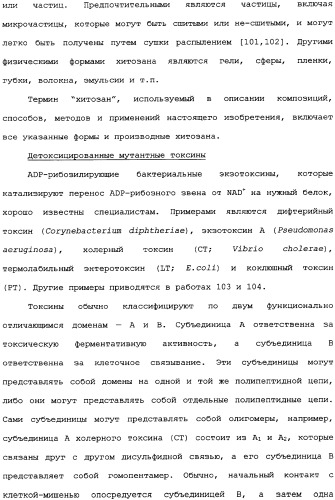 Менингококковые вакцины для введения через слизистую оболочку (патент 2349342)