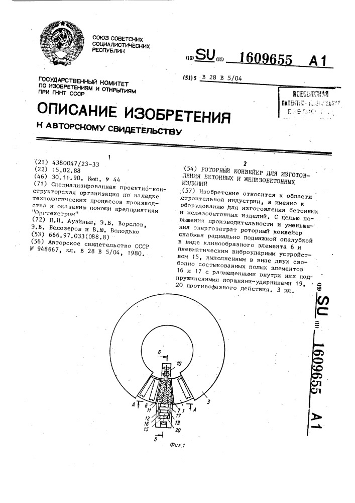 Роторный конвейер для изготовления бетонных и железобетонных изделий (патент 1609655)