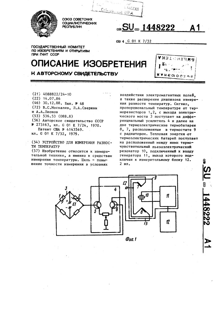 Устройство для измерения разности температур (патент 1448222)