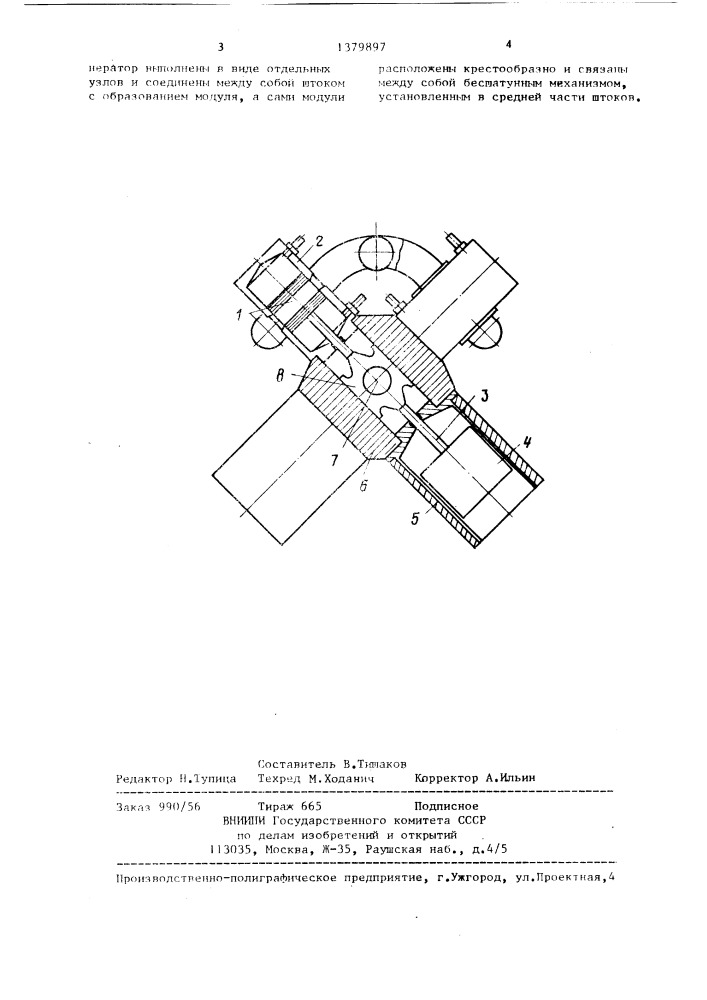 Агрегат (патент 1379897)