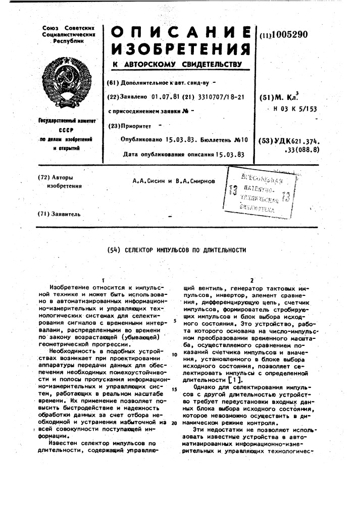 Селектор импульсов по длительности (патент 1005290)