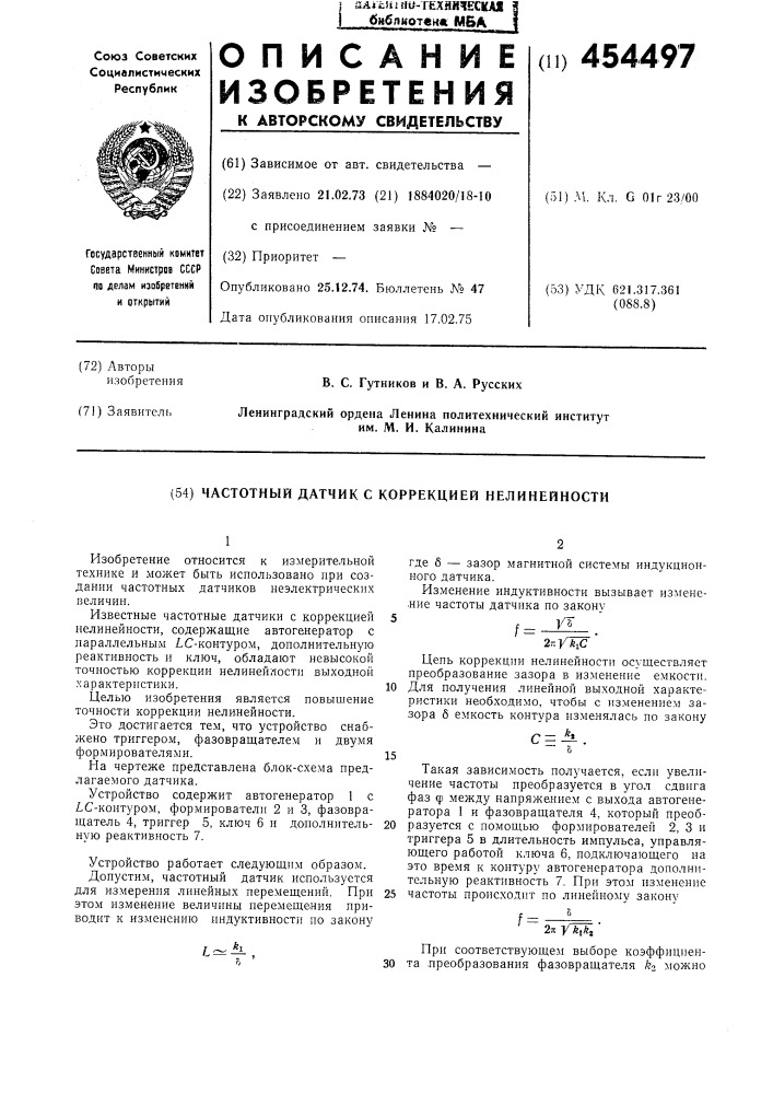 Частотный датчик с коррекцией нелинейности (патент 454497)