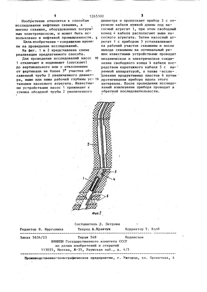 Способ исследования наклонно-направленных скважин с погружным электронасосом (патент 1265300)