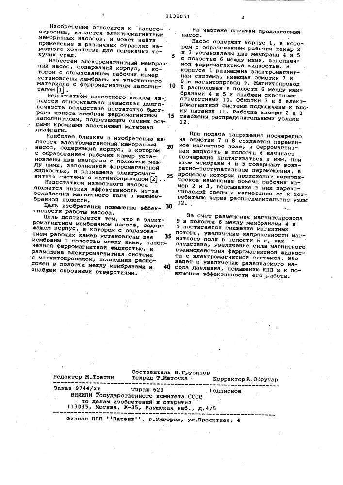 Электромагнитный мембранный насос (патент 1132051)