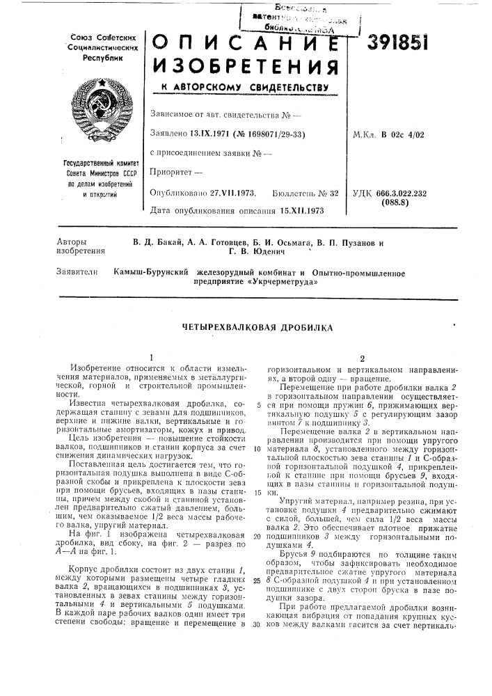 К авторскому свидетельствум.кл. в 02с 4/02удк 666.3.022.232 (088.8)предприятие «укрчерметруда» (патент 391851)