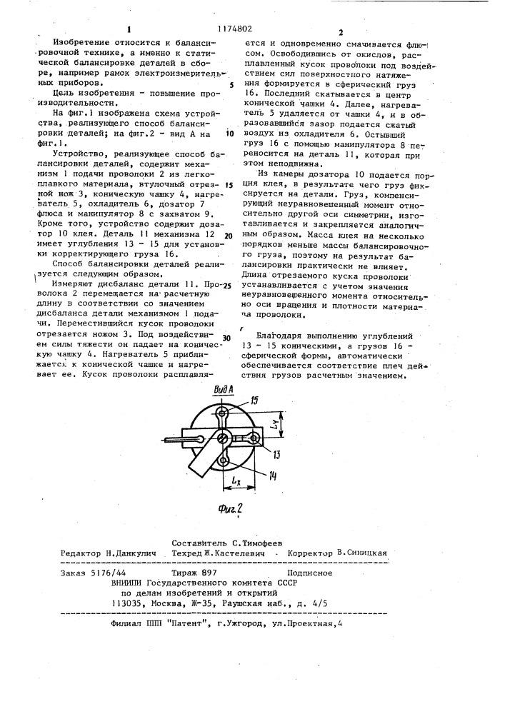 Способ балансировки деталей (патент 1174802)