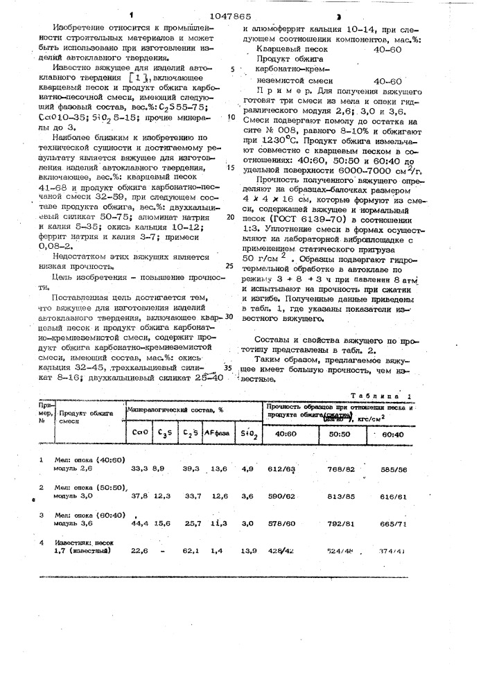 Вяжущее для изготовления изделий автоклавного твердения (патент 1047865)