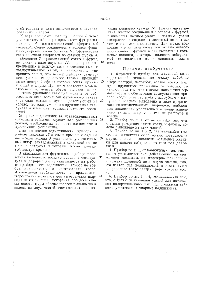 Фурменный прибор для доменной печи (патент 186524)