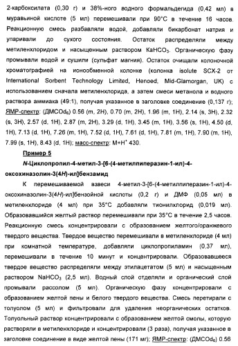 Амидные производные (патент 2375352)