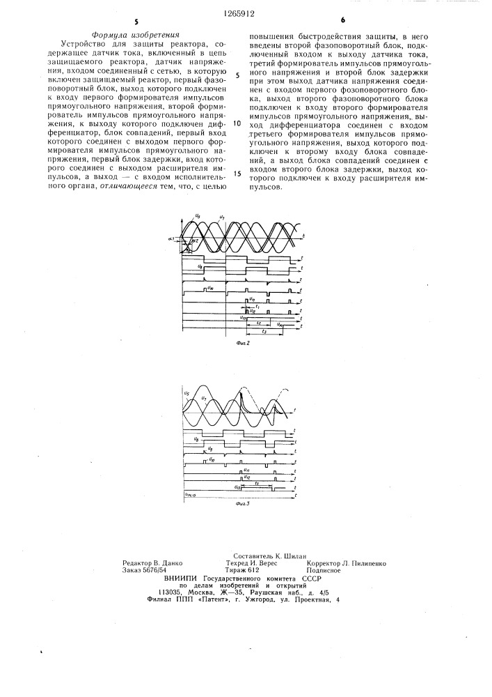 Устройство для защиты реактора (патент 1265912)