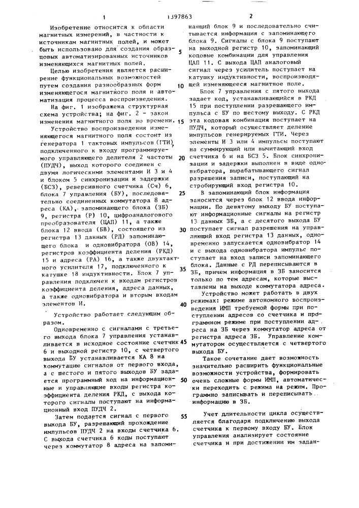 Устройство воспроизведения изменяющегося магнитного поля (патент 1397863)