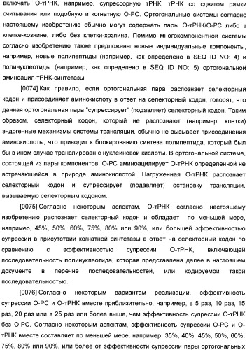 Генетически кодируемые флюоресцентные кумариновые аминокислоты (патент 2473690)