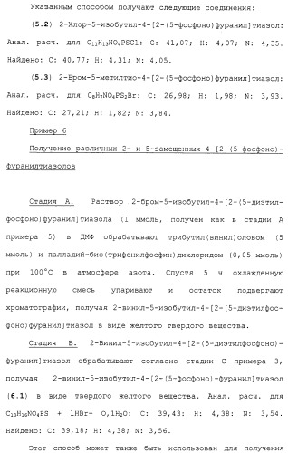 Новые гетероароматические ингибиторы фруктозо-1,6-бисфосфатазы, содержащие их фармацевтические композиции и способ ингибирования фруктозо-1,6-бисфосфатазы (патент 2327700)