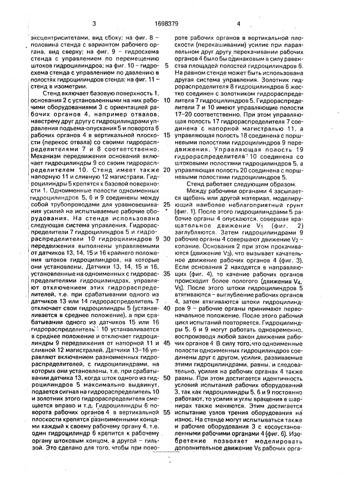 Стенд для исследований процесса копания рабочими органами землеройных машин (патент 1698379)