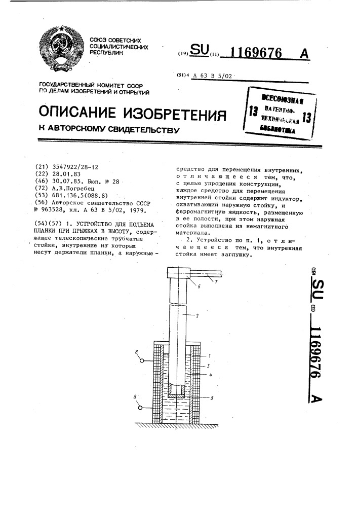 Устройство для подъема планки при прыжках в высоту (патент 1169676)