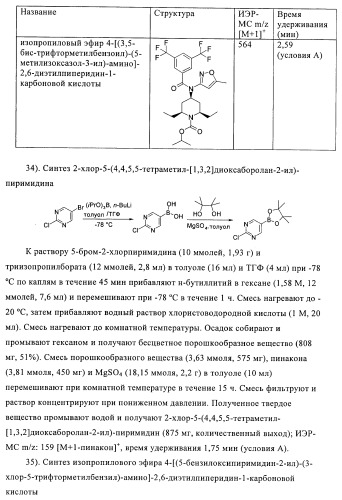 Производные аминопиперидина как ингибиторы бпхэ (белка-переносчика холестерилового эфира) (патент 2442782)