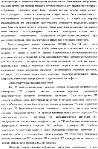 Способ воспроизведения изображения и микрооптическая система безопасности (патент 2472192)