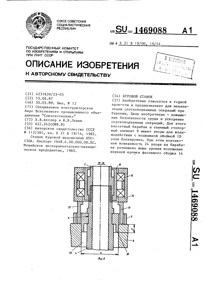 Буровой станок (патент 1469088)