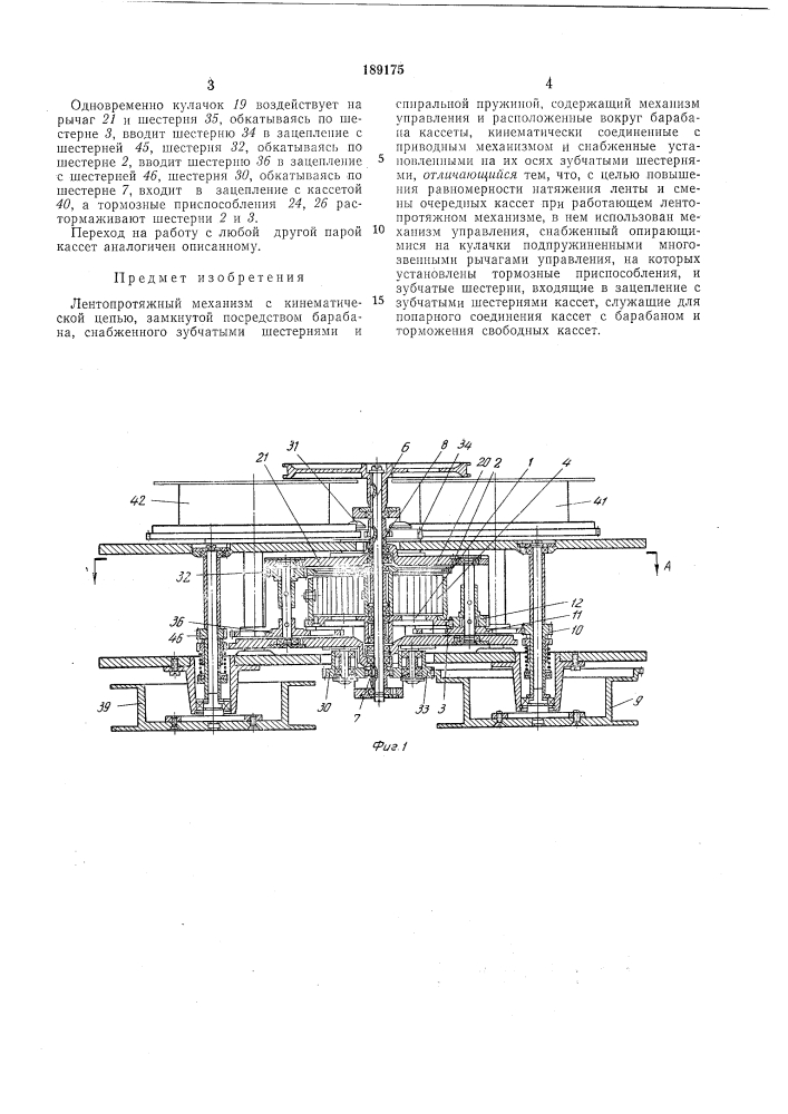 Лентопротяжный механизм (патент 189175)