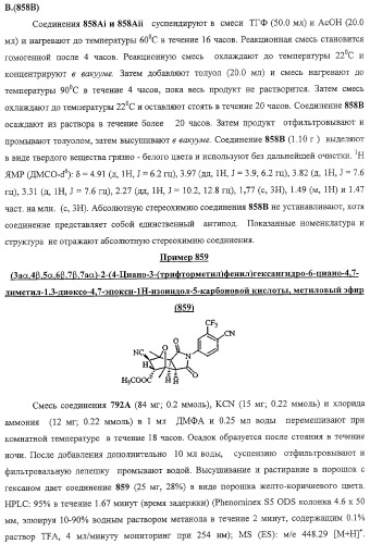 Конденсированные гетероциклические сукцинимидные соединения и их аналоги как модуляторы функций рецептора гормонов ядра (патент 2330038)