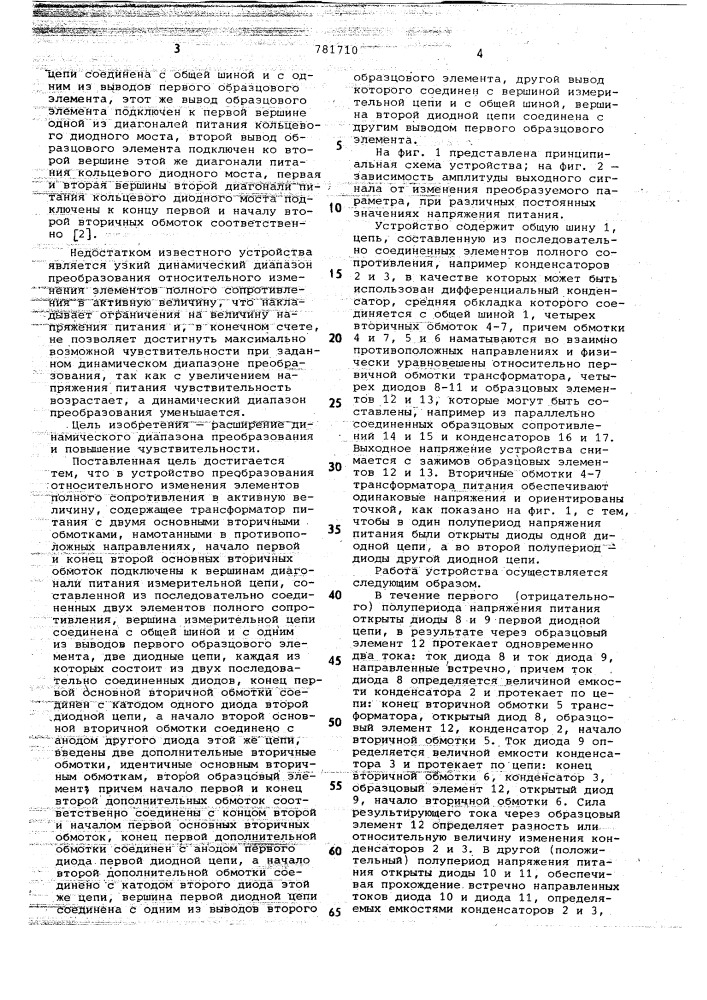 Устройство преобразования относительного изменения элементов полного сопротивления в активную величину (патент 781710)