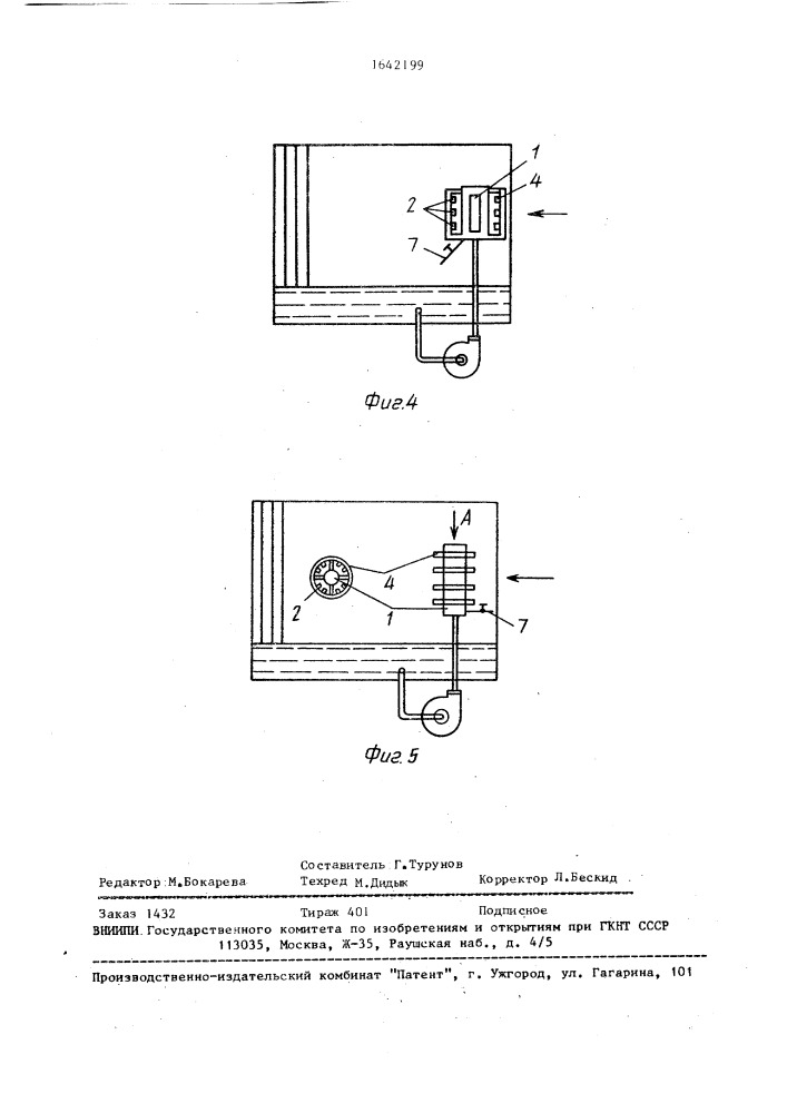 Форсунка для увлажнения воздуха (патент 1642199)