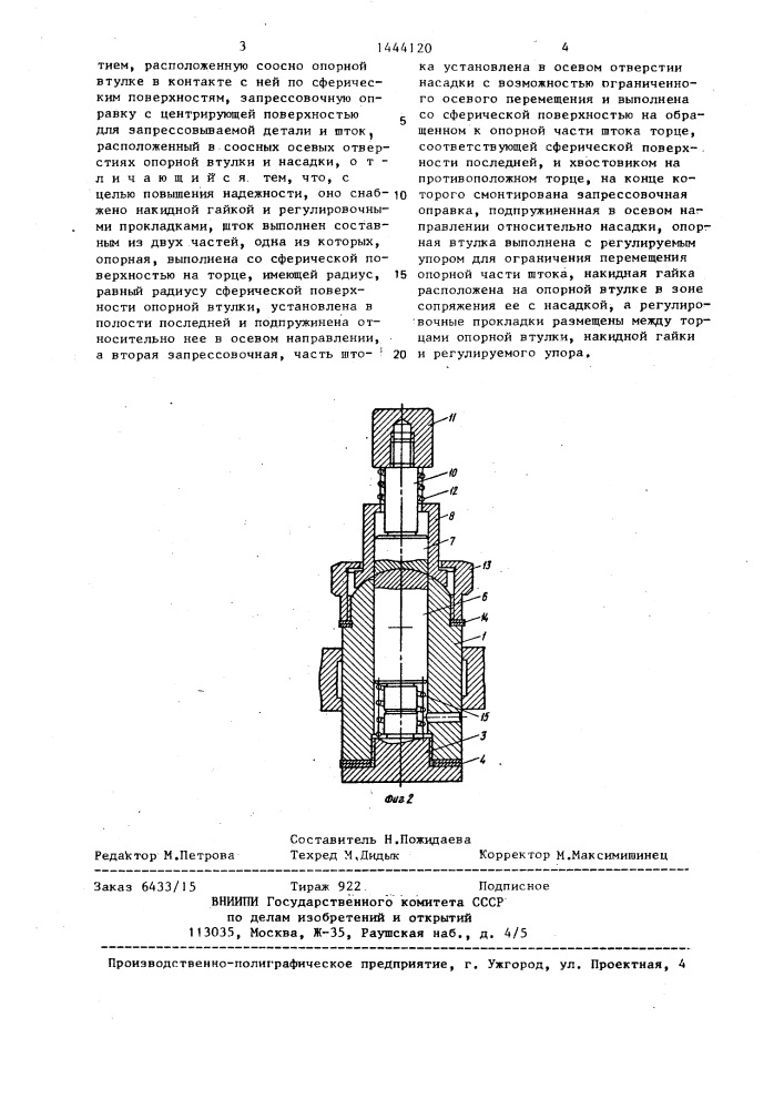 Пуансон пресса для сборки (патент 1444120)