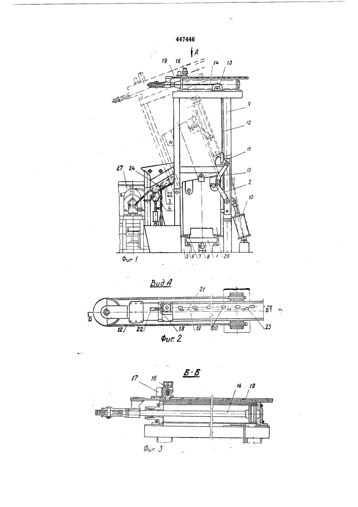 Устройство для загрузки заготовок (патент 447446)