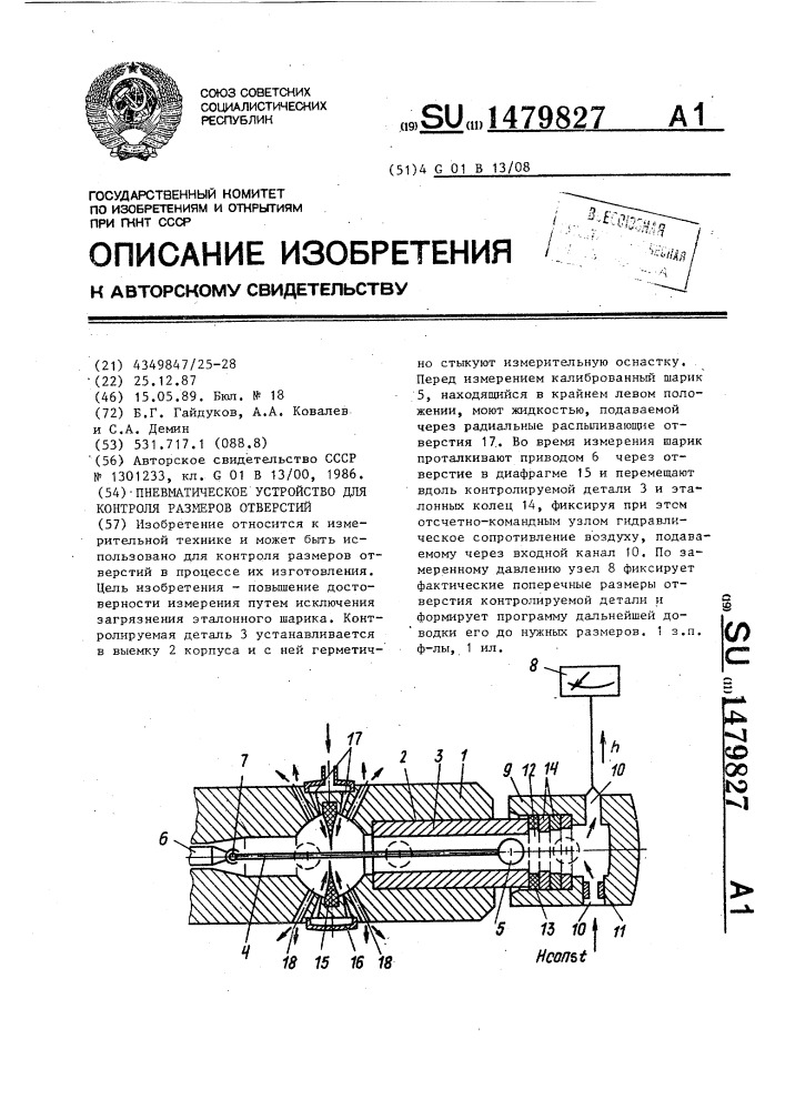 Пневматическое устройство для контроля размеров отверстий (патент 1479827)