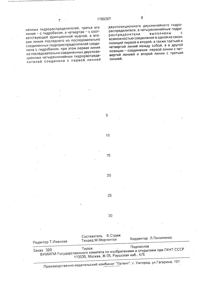 Гидравлическая система управления коробкой передач транспортного средства (патент 1789367)