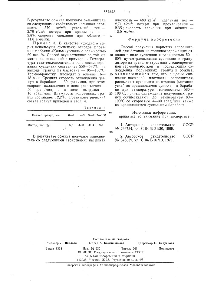 Способ получения пористых заполнителей для бетонов (патент 887528)