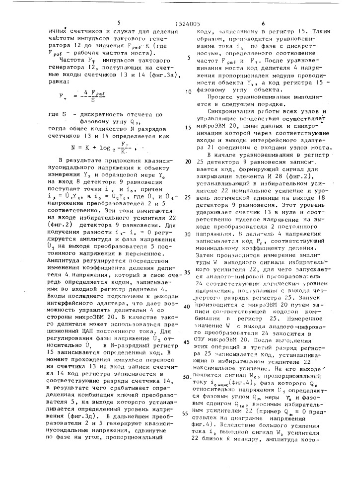 Автоматический мост переменного тока (патент 1524005)