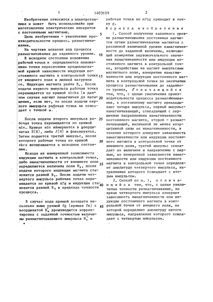 Способ получения заданного уровня размагничивания постоянных магнитов (патент 1403109)