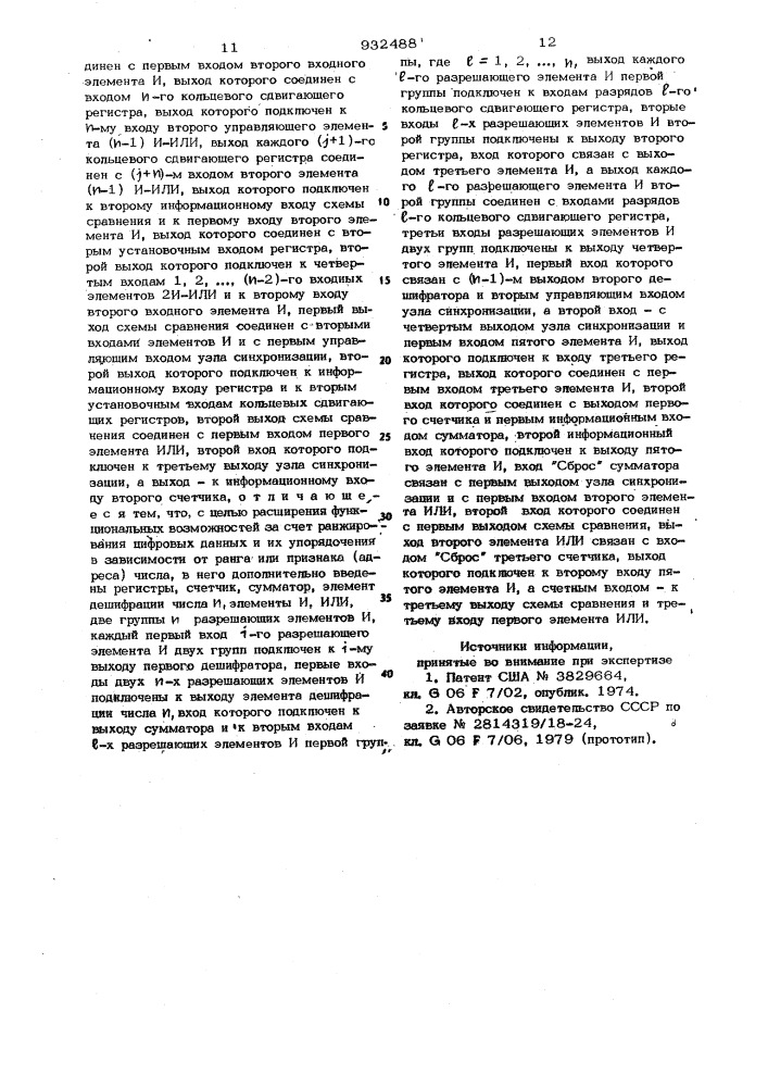 Устройство для упорядочения чисел (патент 932488)