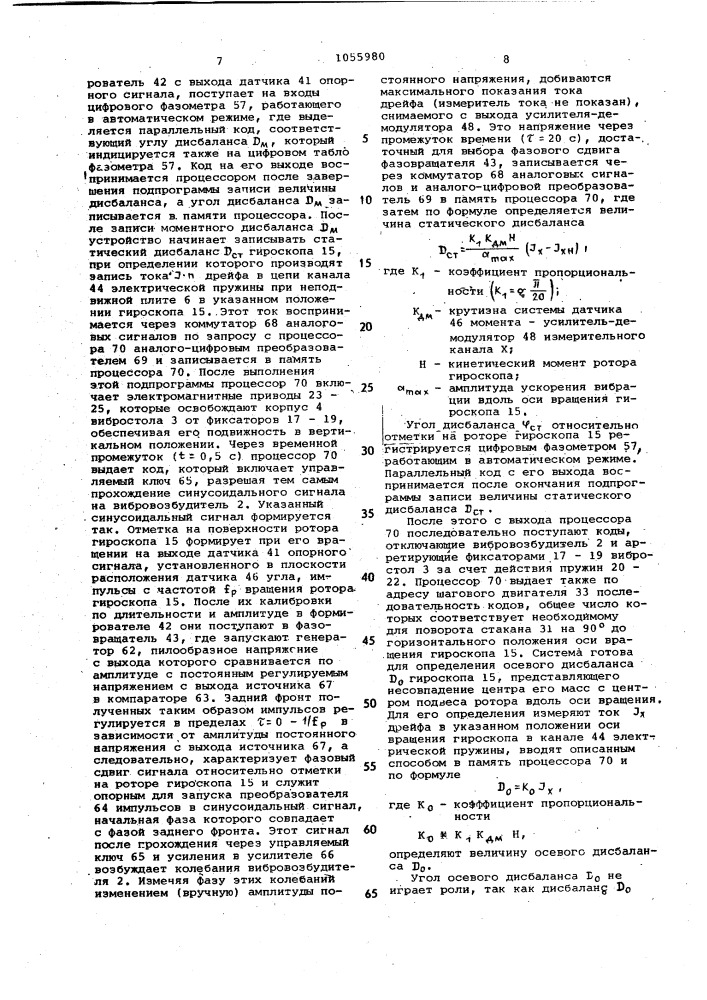 Устройство для автоматической балансировки роторов гироскопов (патент 1055980)