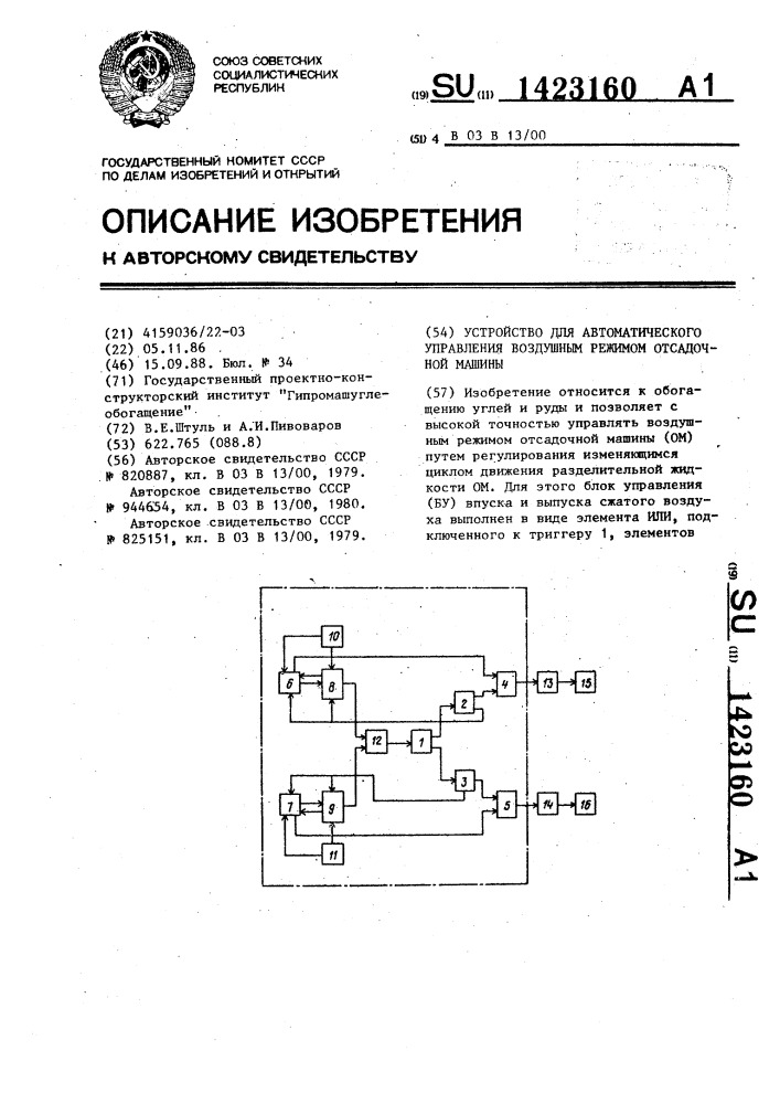 Устройство для автоматического управления воздушным режимом отсадочной машины (патент 1423160)