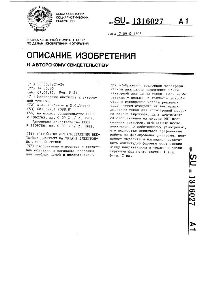 Устройство для отображения векторных диаграмм на экране электронно-лучевой трубки (патент 1316027)