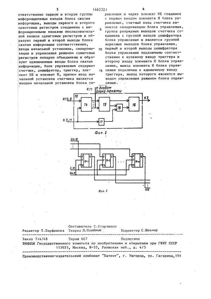 Самопроверяемое устройство для свертки сигналов контроля (патент 1462321)