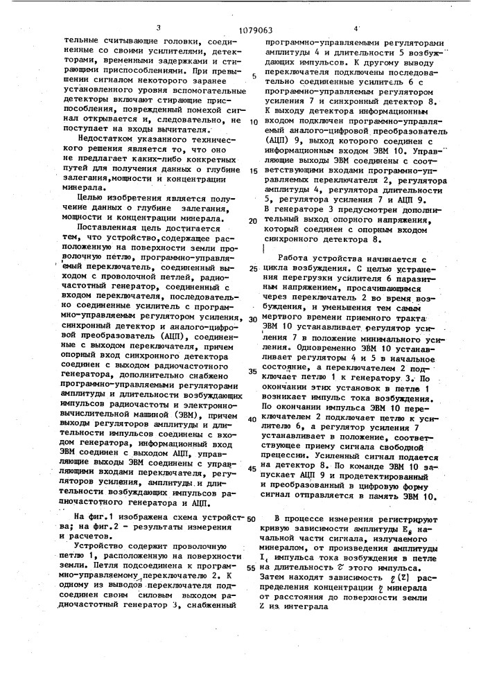 Устройство для измерения параметров залежей подземных минералов (патент 1079063)