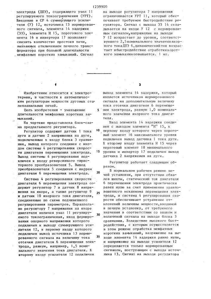 Регулятор мощности дуговой сталеплавильной электропечи (патент 1239900)