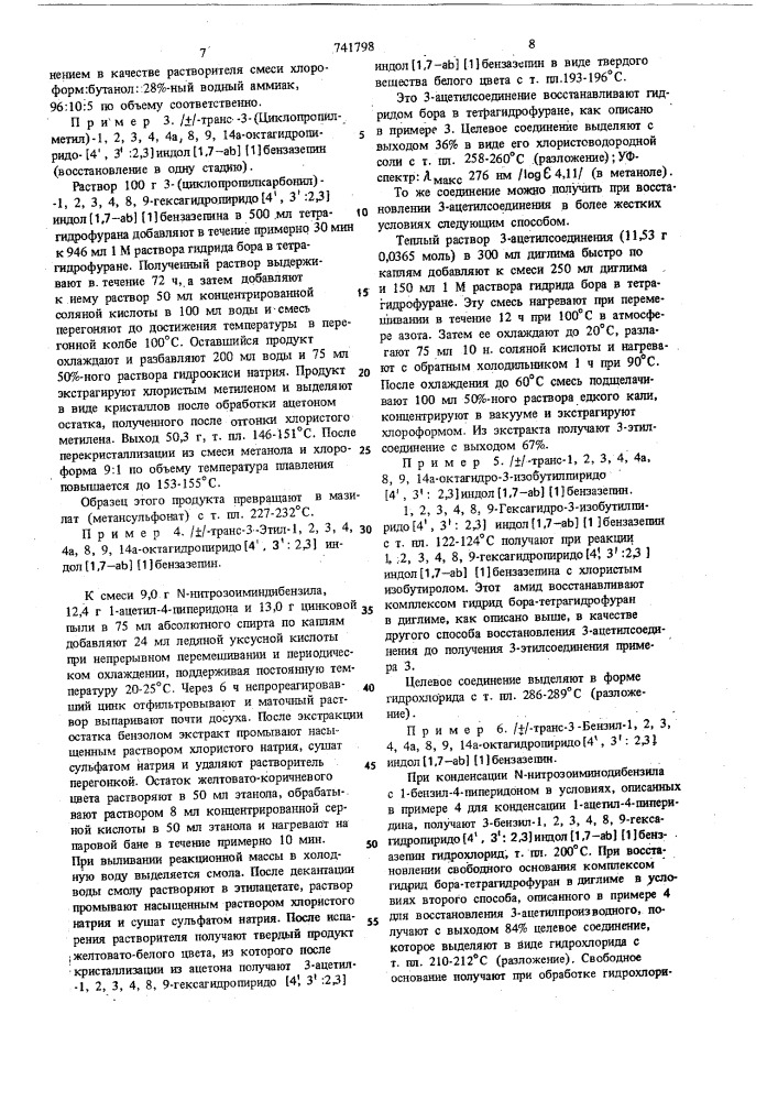 Способ получения производных октагидропиридоиндолилбензазепинов или их солей (патент 741798)