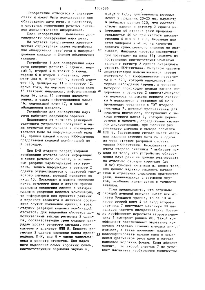 Устройство для обнаружения пауз речи (патент 1307596)