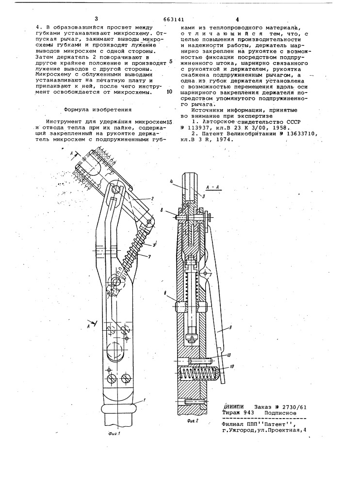Инструмент для удержания микросхем и отвода тепла при их пайке (патент 663141)
